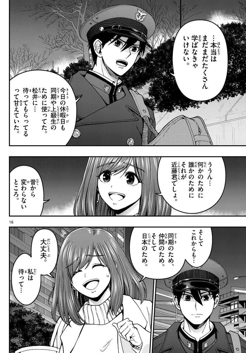 あおざくら防衛大学校物語 第299話 - Page 16