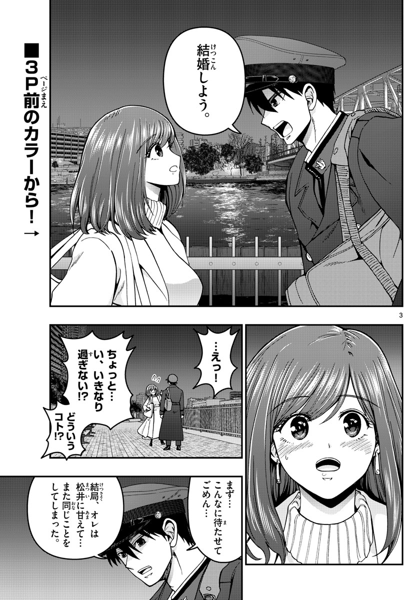 あおざくら防衛大学校物語 第300話 - Page 3