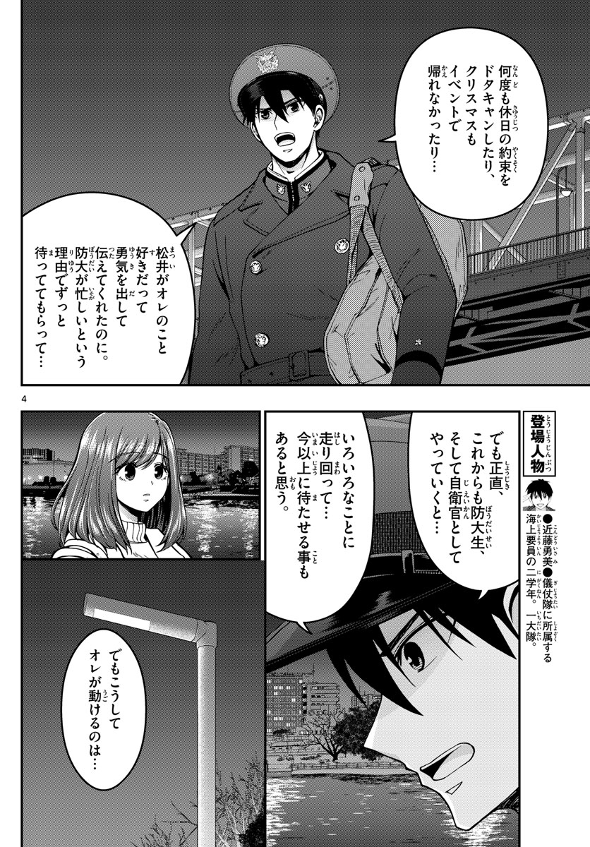 あおざくら防衛大学校物語 第300話 - Page 4