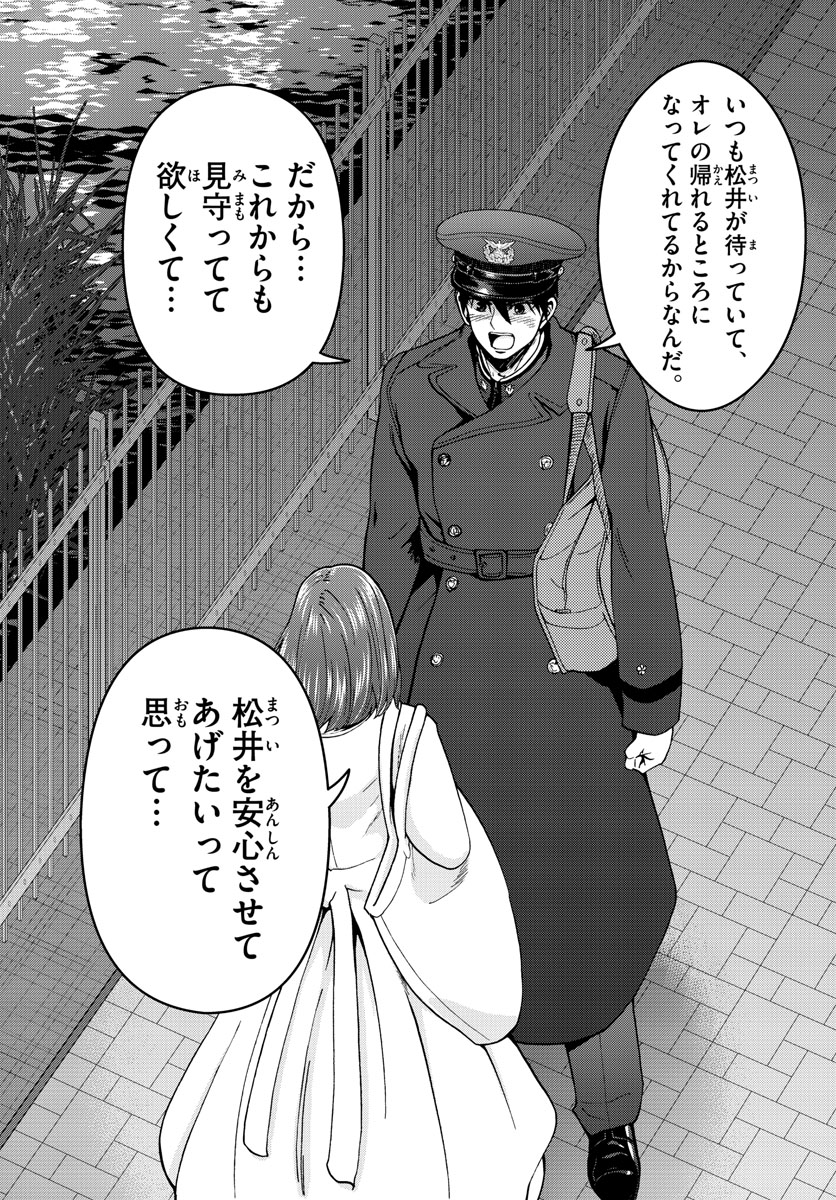 あおざくら防衛大学校物語 第300話 - Page 5