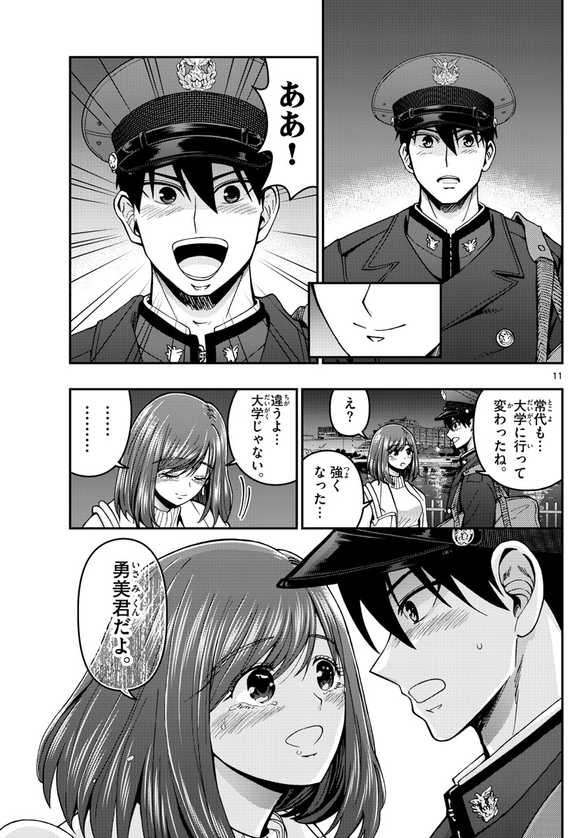 あおざくら防衛大学校物語 第300話 - Page 11