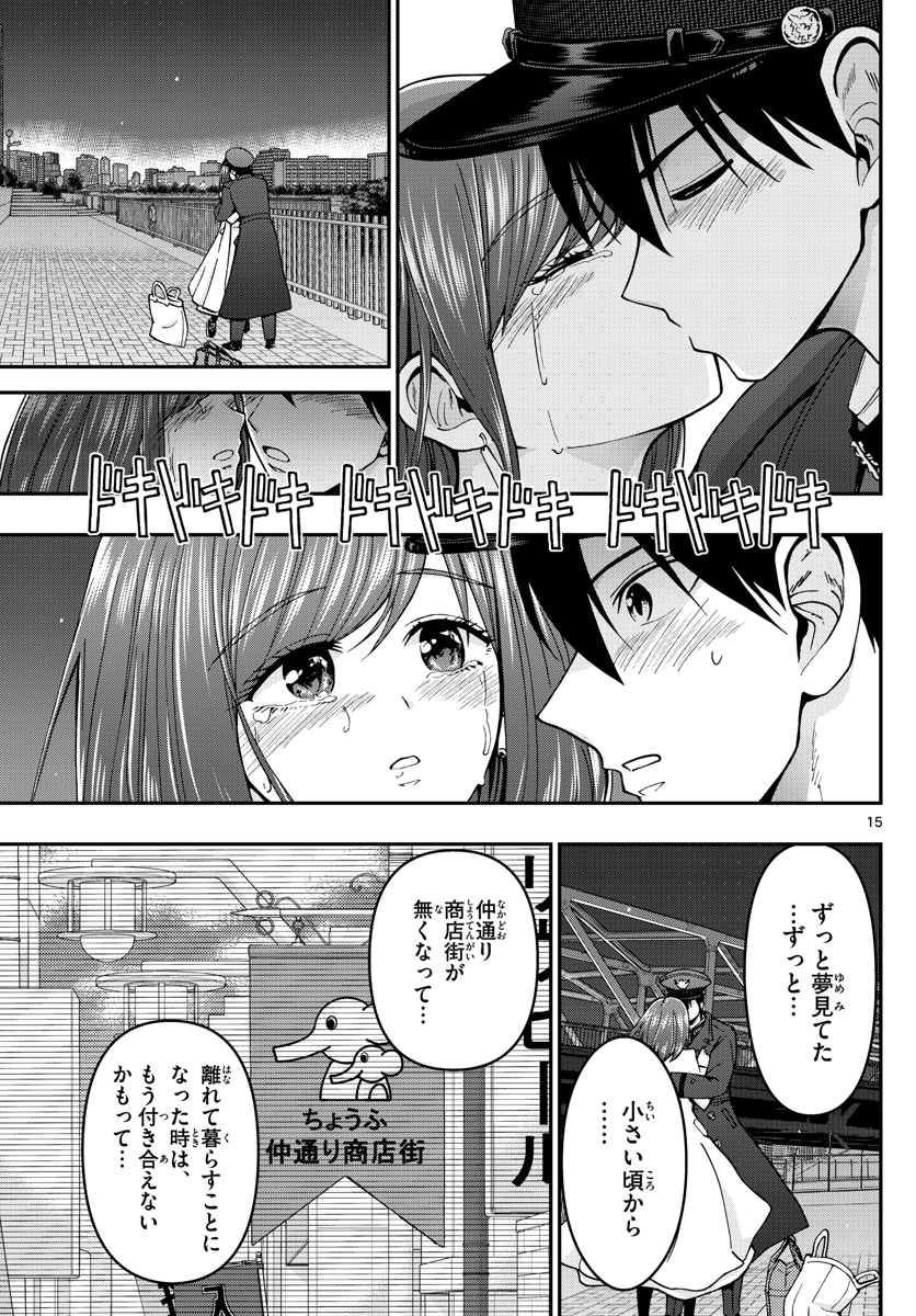 あおざくら防衛大学校物語 第300話 - Page 15