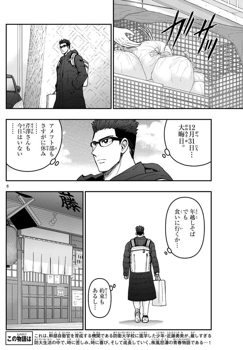 あおざくら防衛大学校物語 第301話 - Page 6