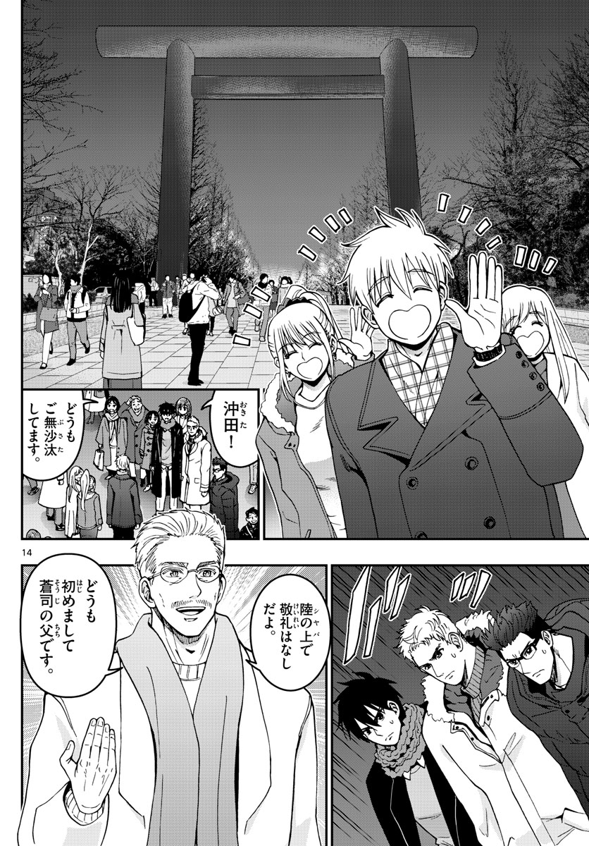 あおざくら防衛大学校物語 第301話 - Page 14