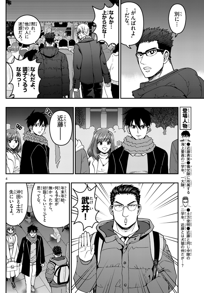 あおざくら防衛大学校物語 第302話 - Page 4