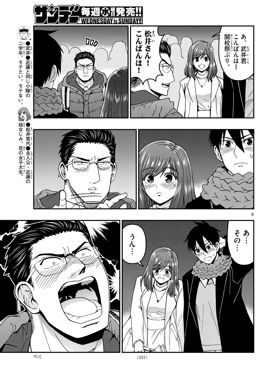 あおざくら防衛大学校物語 第302話 - Page 5