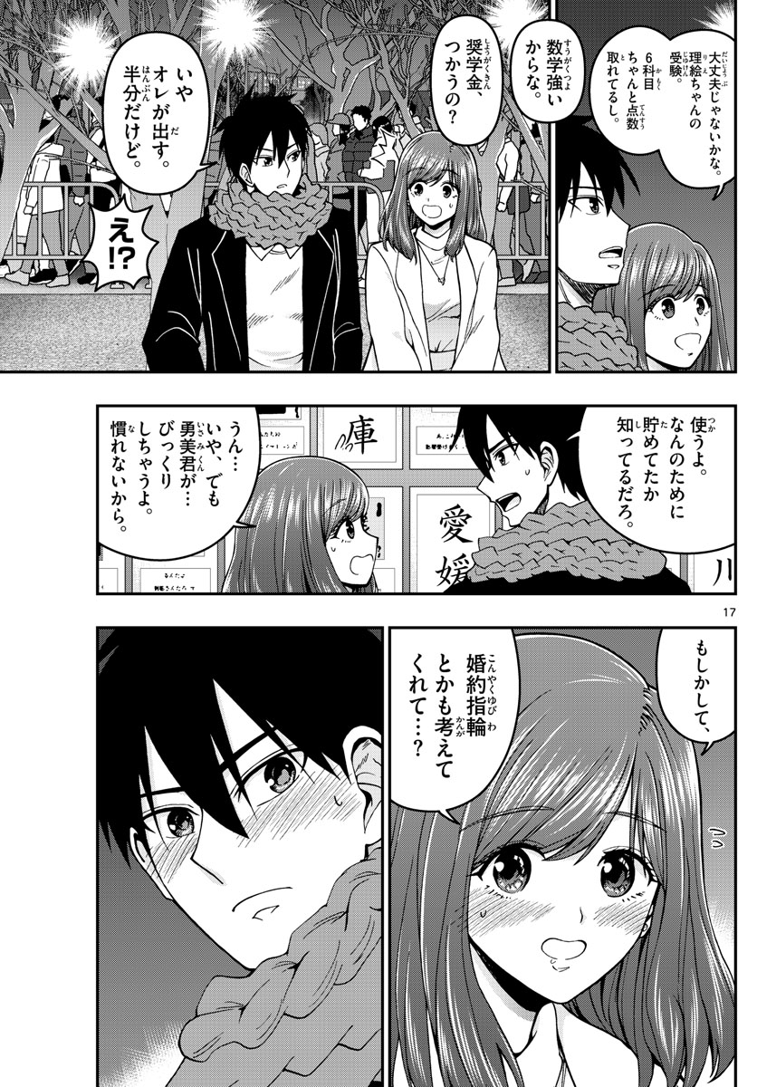 あおざくら防衛大学校物語 第302話 - Page 17