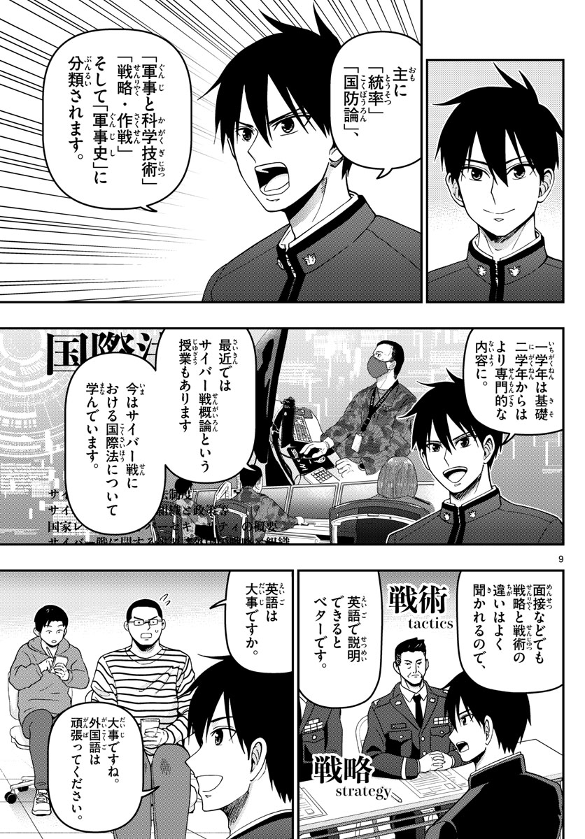 あおざくら防衛大学校物語 第304話 - Page 9