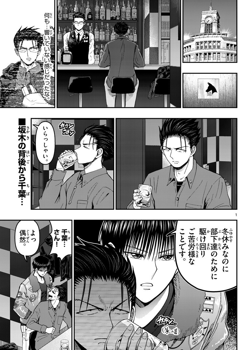 あおざくら防衛大学校物語 第305話 - Page 1