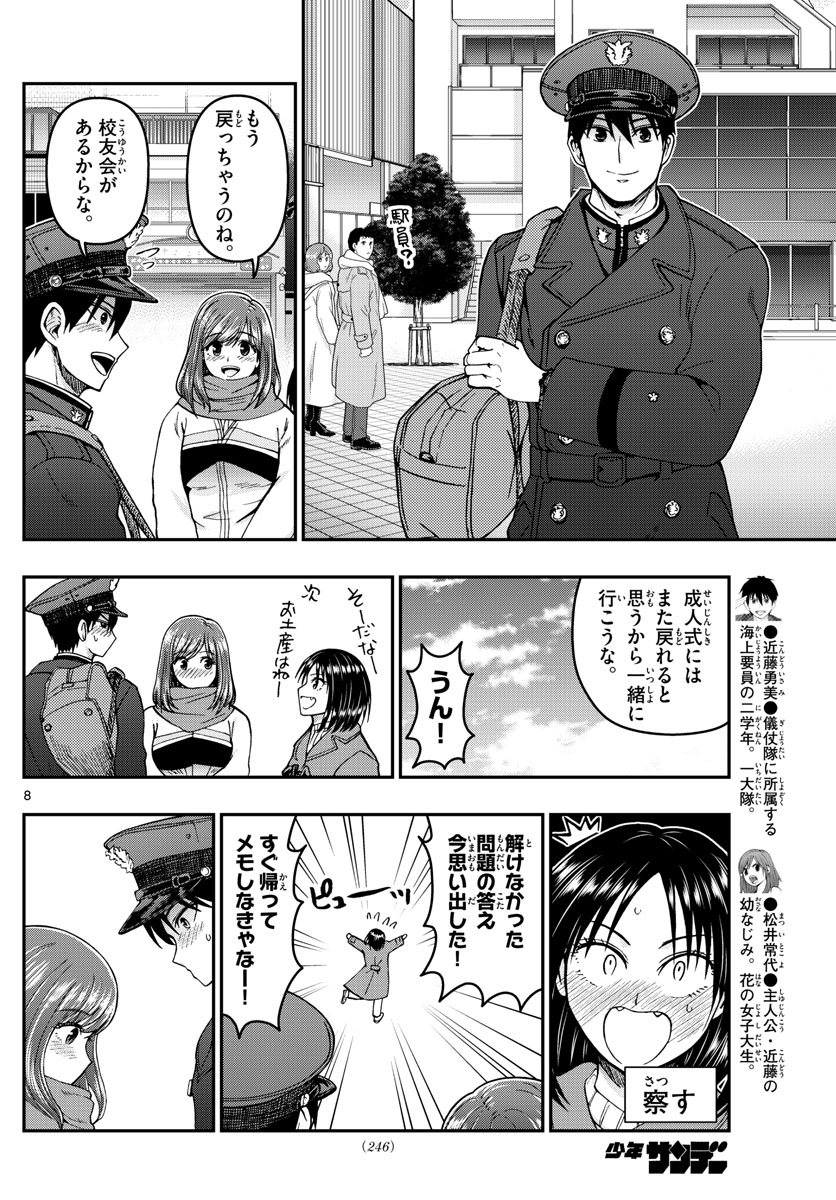 あおざくら防衛大学校物語 第305話 - Page 8