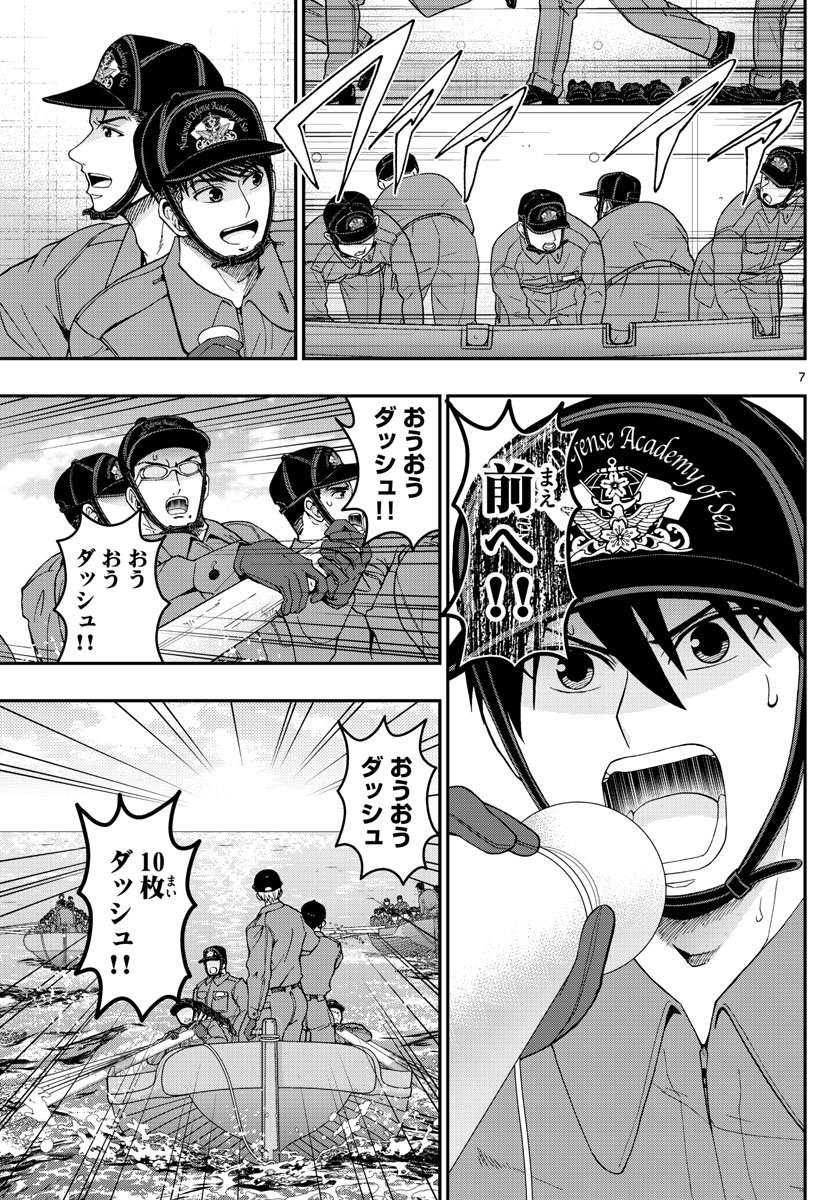 あおざくら防衛大学校物語 第307話 - Page 7