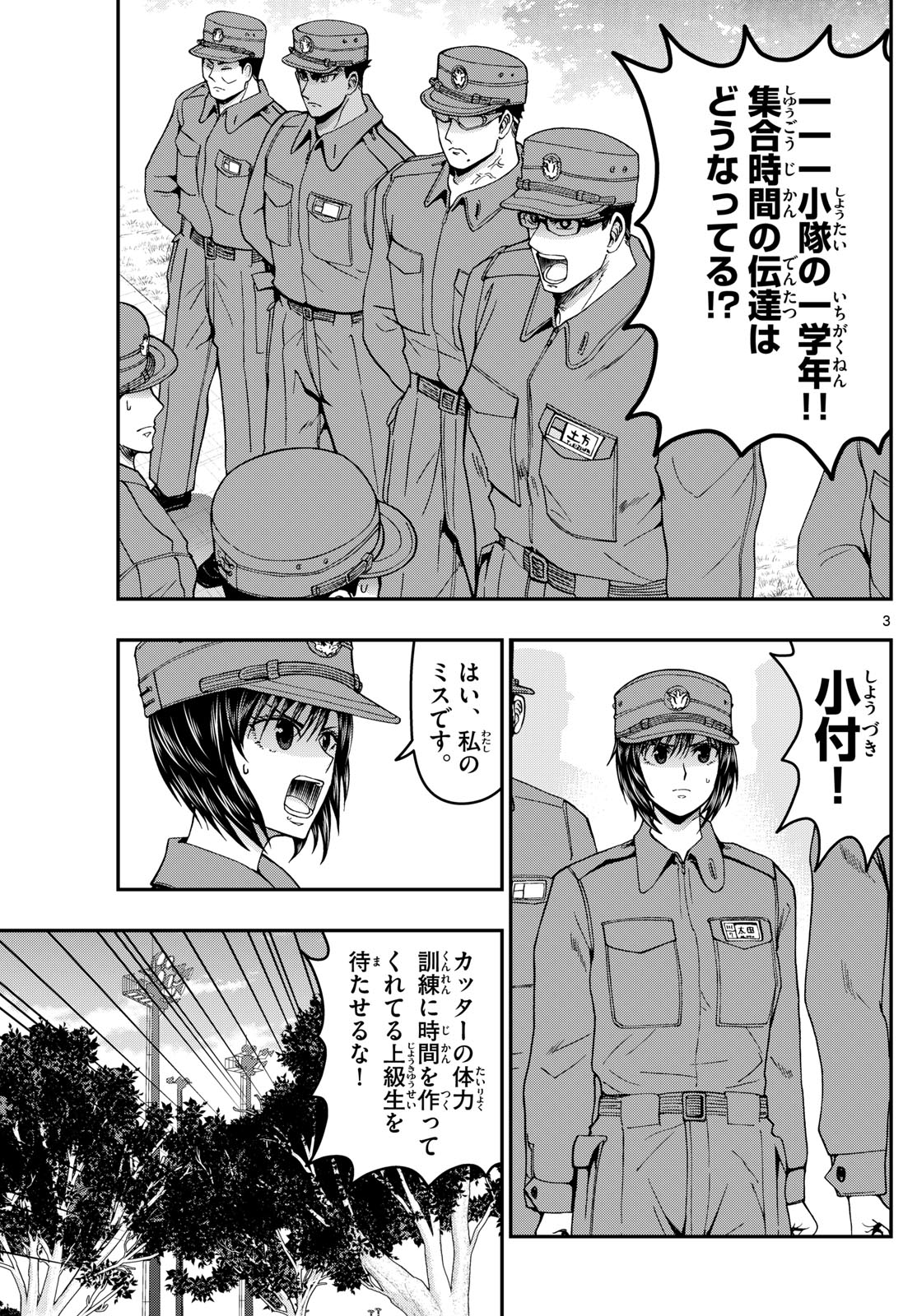 あおざくら防衛大学校物語 第309話 - Page 3