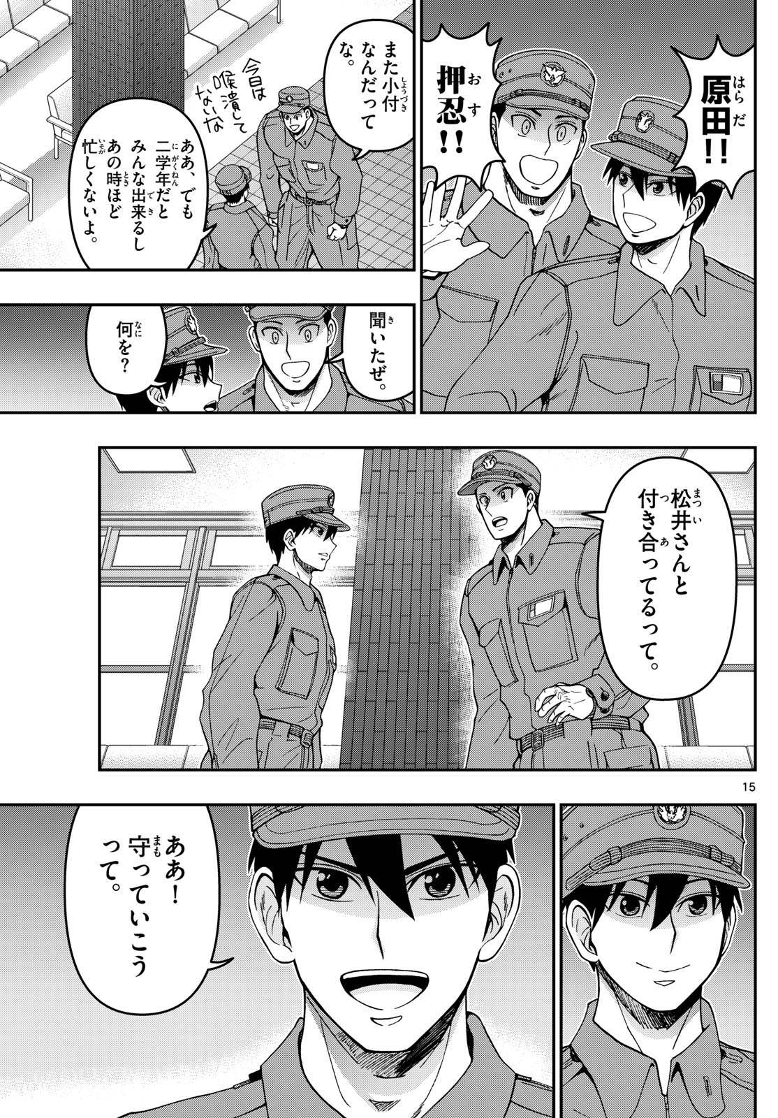 あおざくら防衛大学校物語 第309話 - Page 15