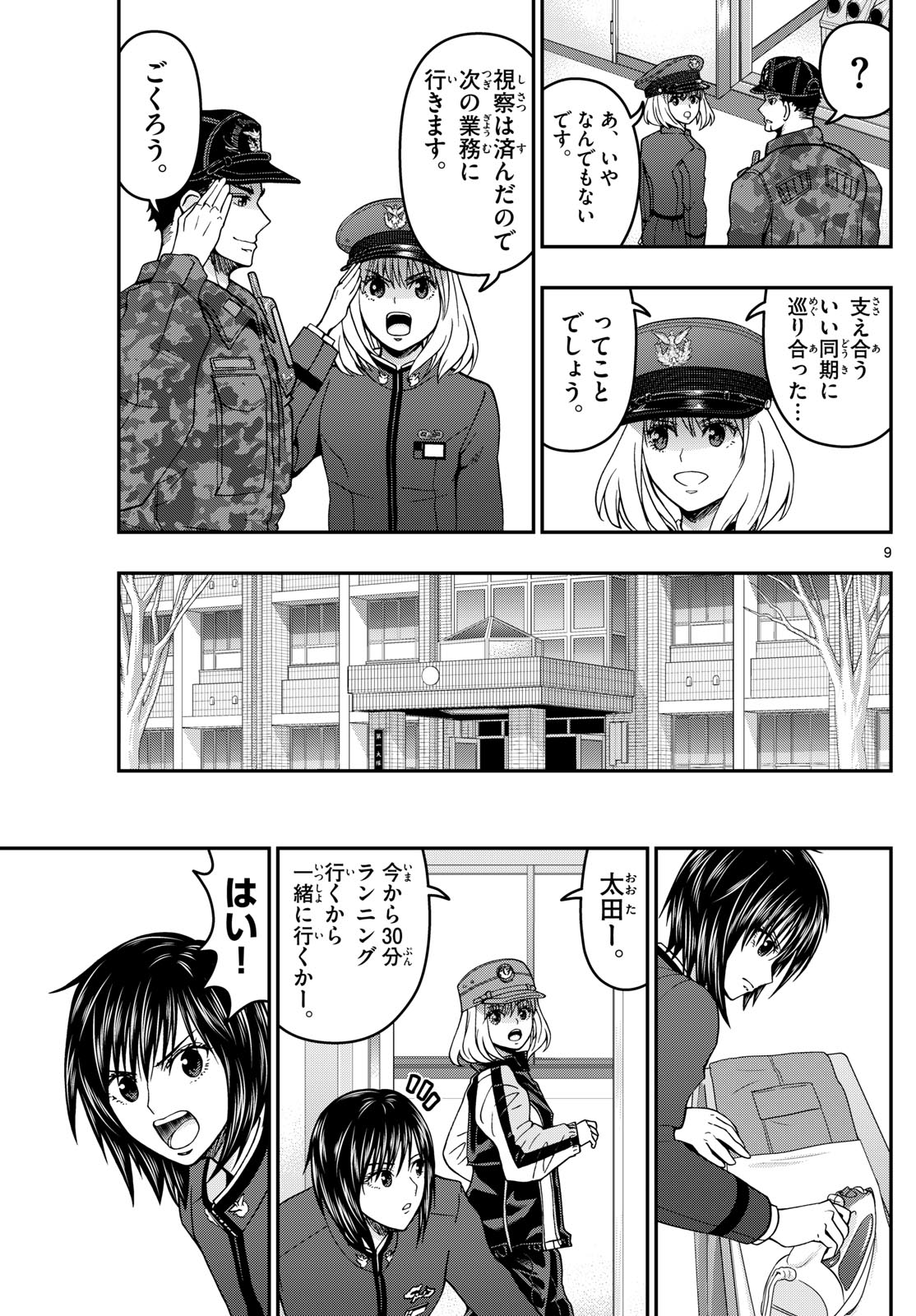 あおざくら防衛大学校物語 第309話 - Page 27