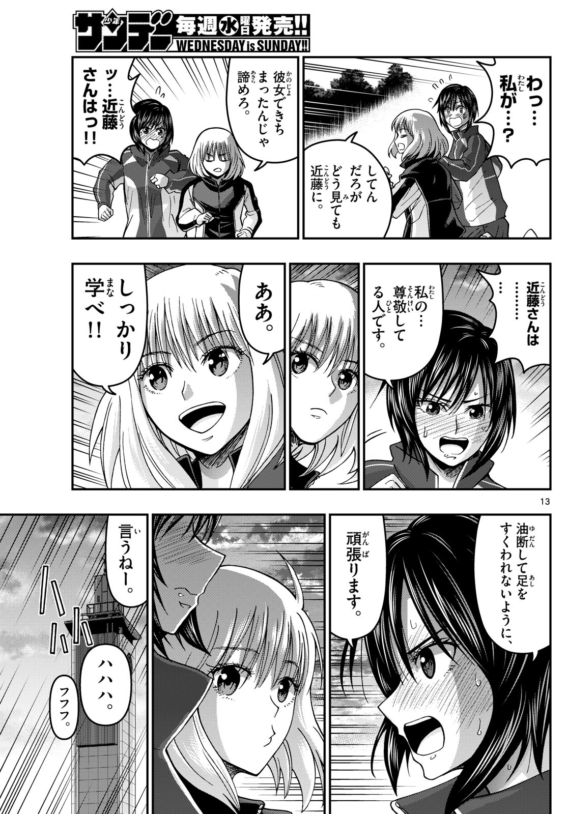 あおざくら防衛大学校物語 第309話 - Page 31