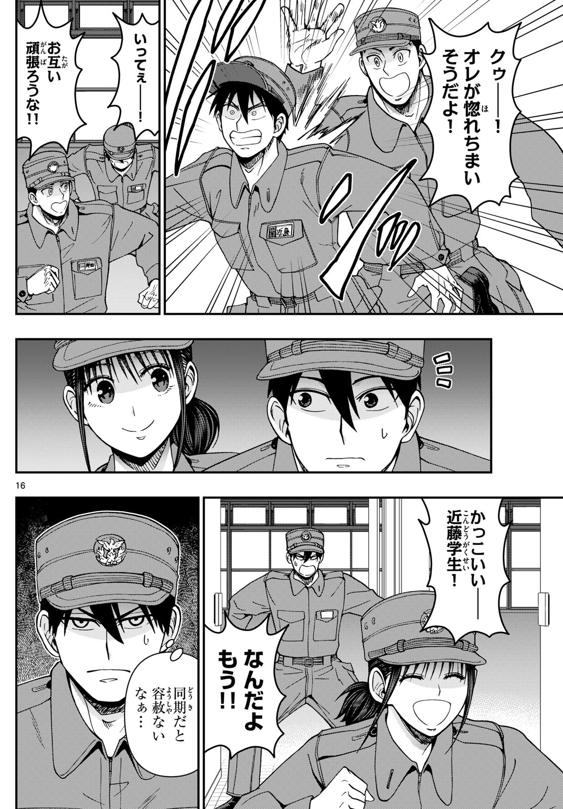 あおざくら防衛大学校物語 第309話 - Page 34