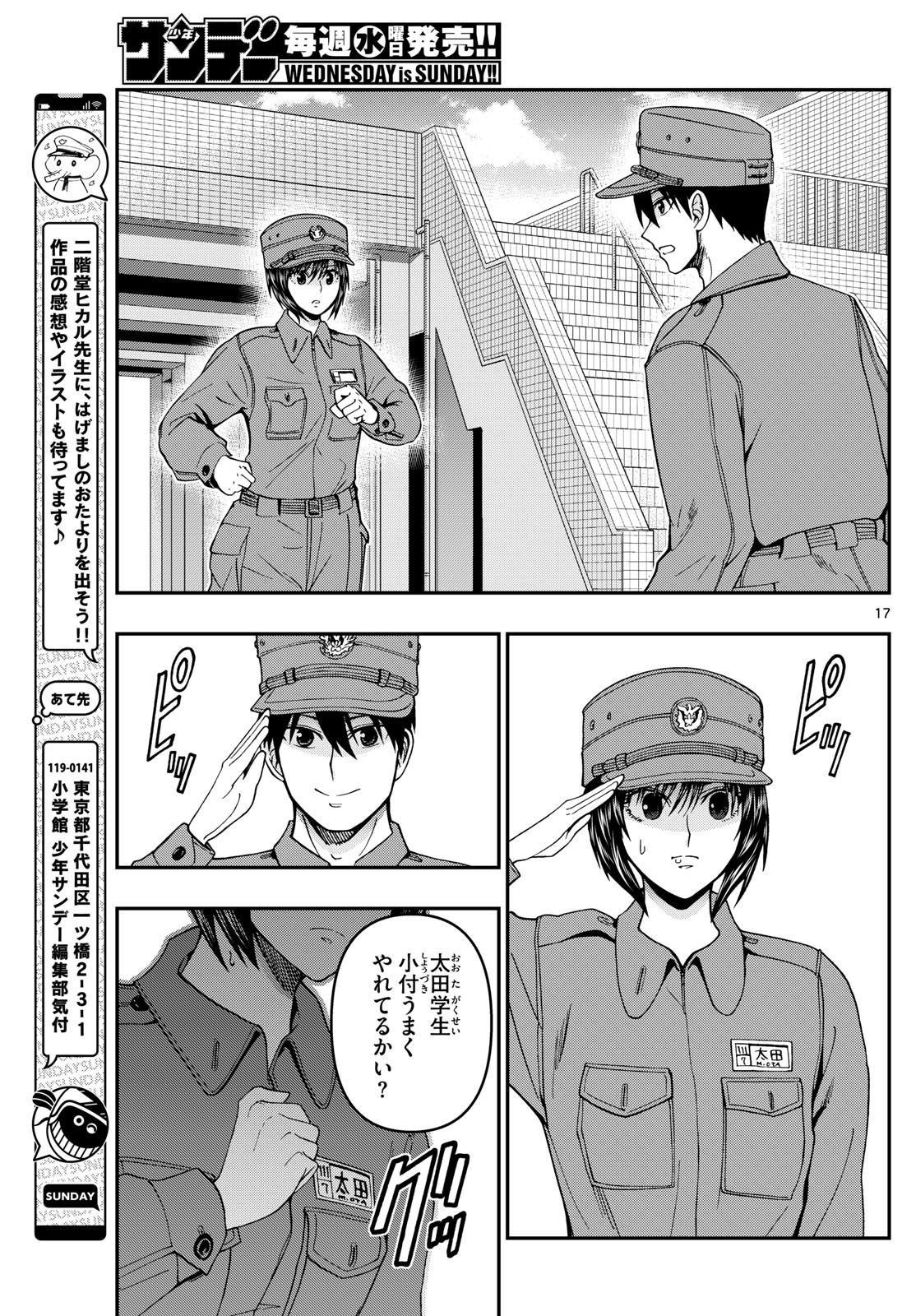 あおざくら防衛大学校物語 第309話 - Page 35