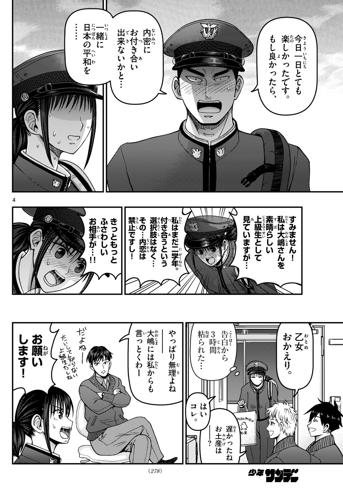 あおざくら防衛大学校物語 第312話 - Page 4