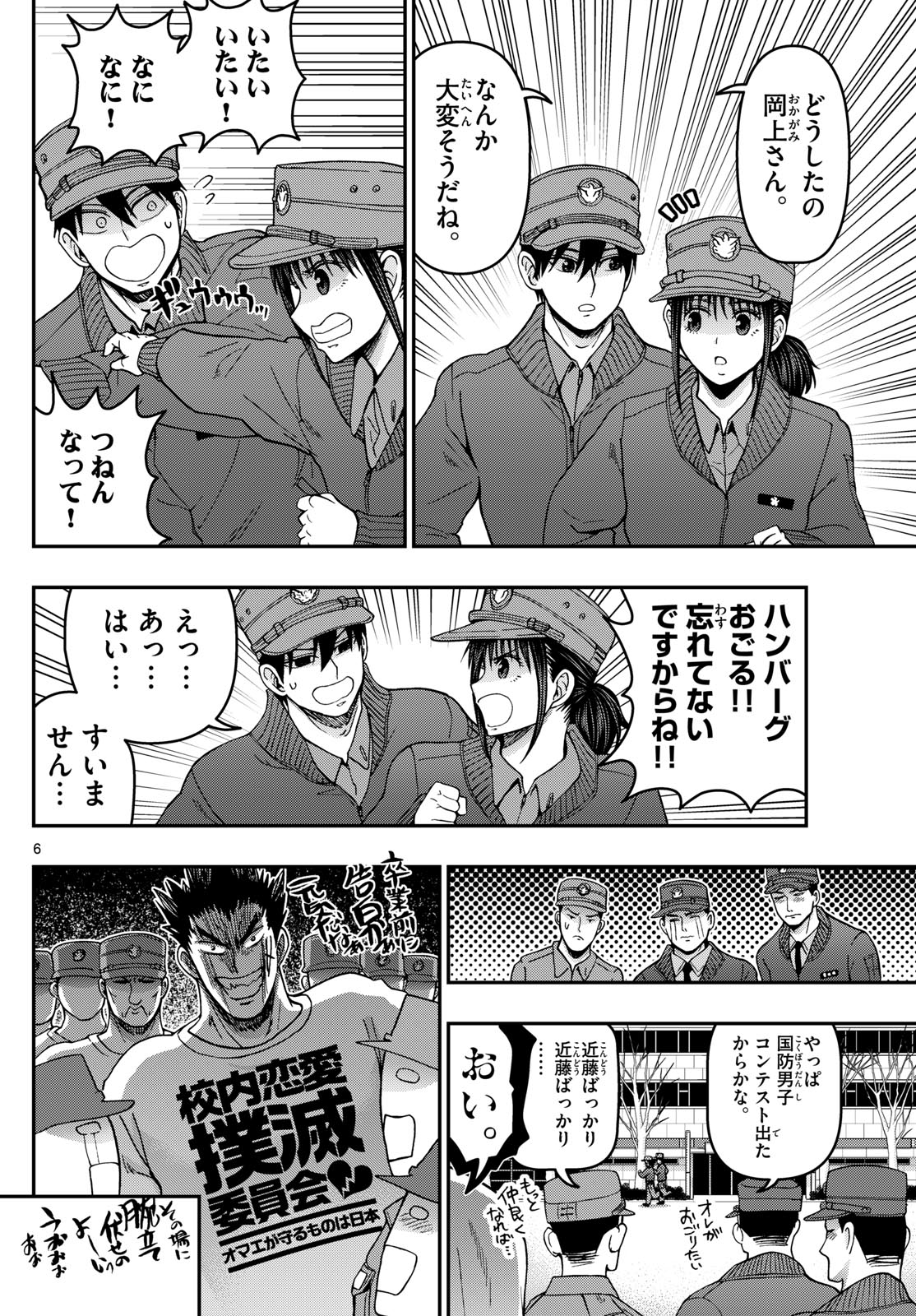 あおざくら防衛大学校物語 第312話 - Page 6