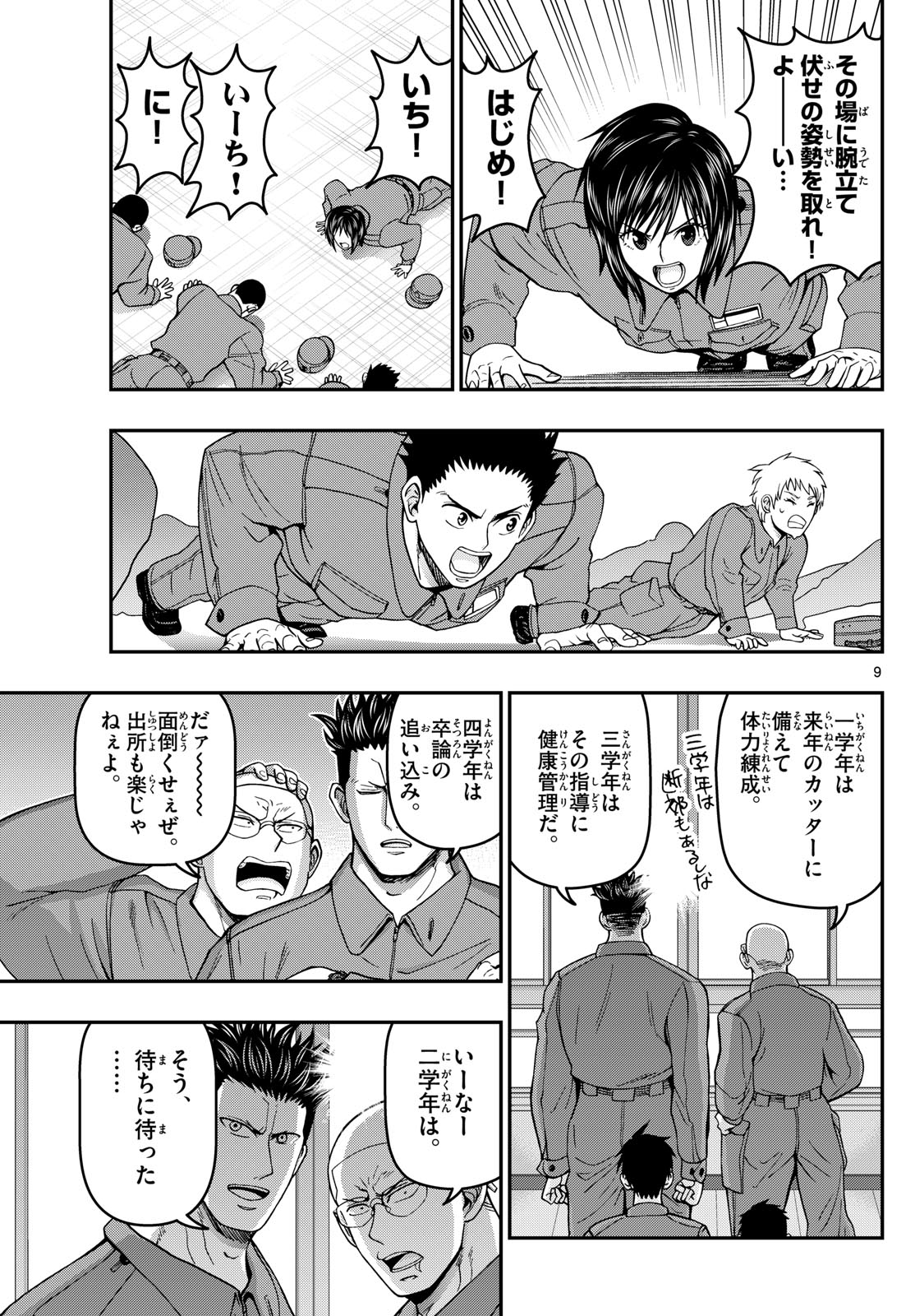 あおざくら防衛大学校物語 第312話 - Page 9