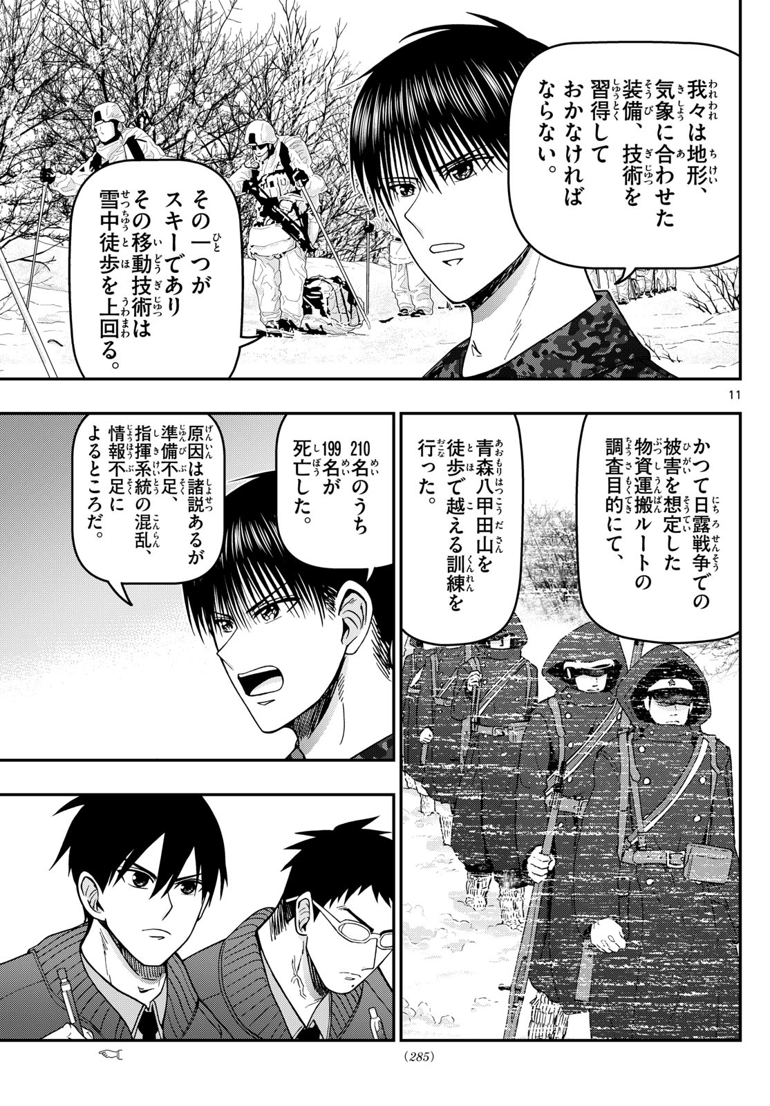 あおざくら防衛大学校物語 第312話 - Page 11