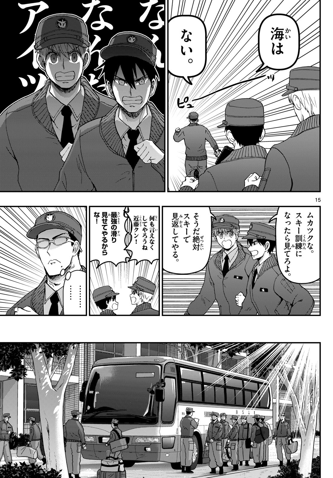 あおざくら防衛大学校物語 第312話 - Page 15