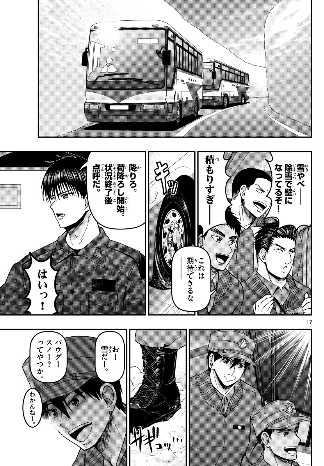 あおざくら防衛大学校物語 第312話 - Page 17