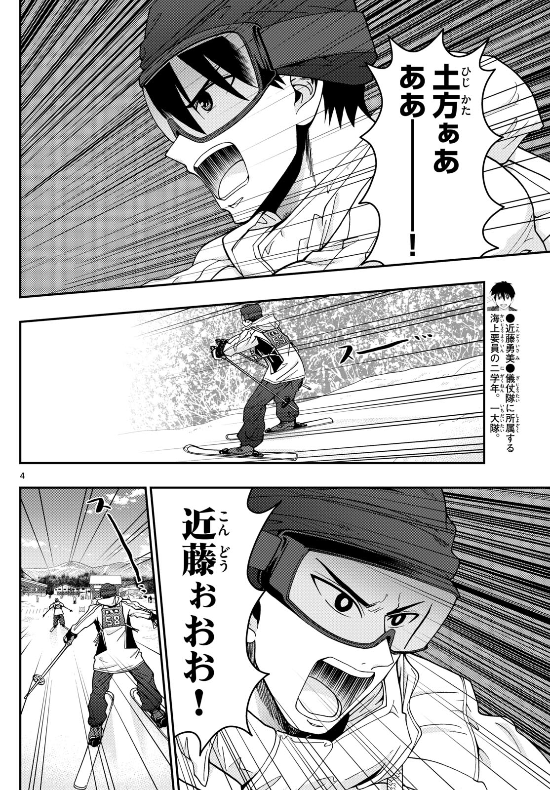 あおざくら防衛大学校物語 第314話 - Page 4