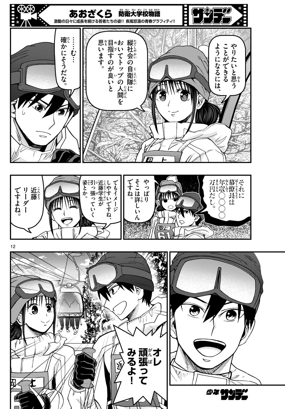 あおざくら防衛大学校物語 第314話 - Page 12