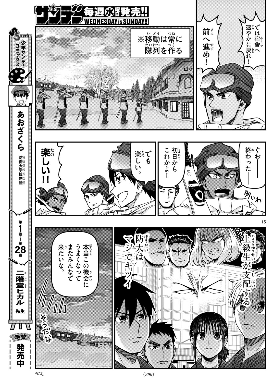 あおざくら防衛大学校物語 第314話 - Page 15