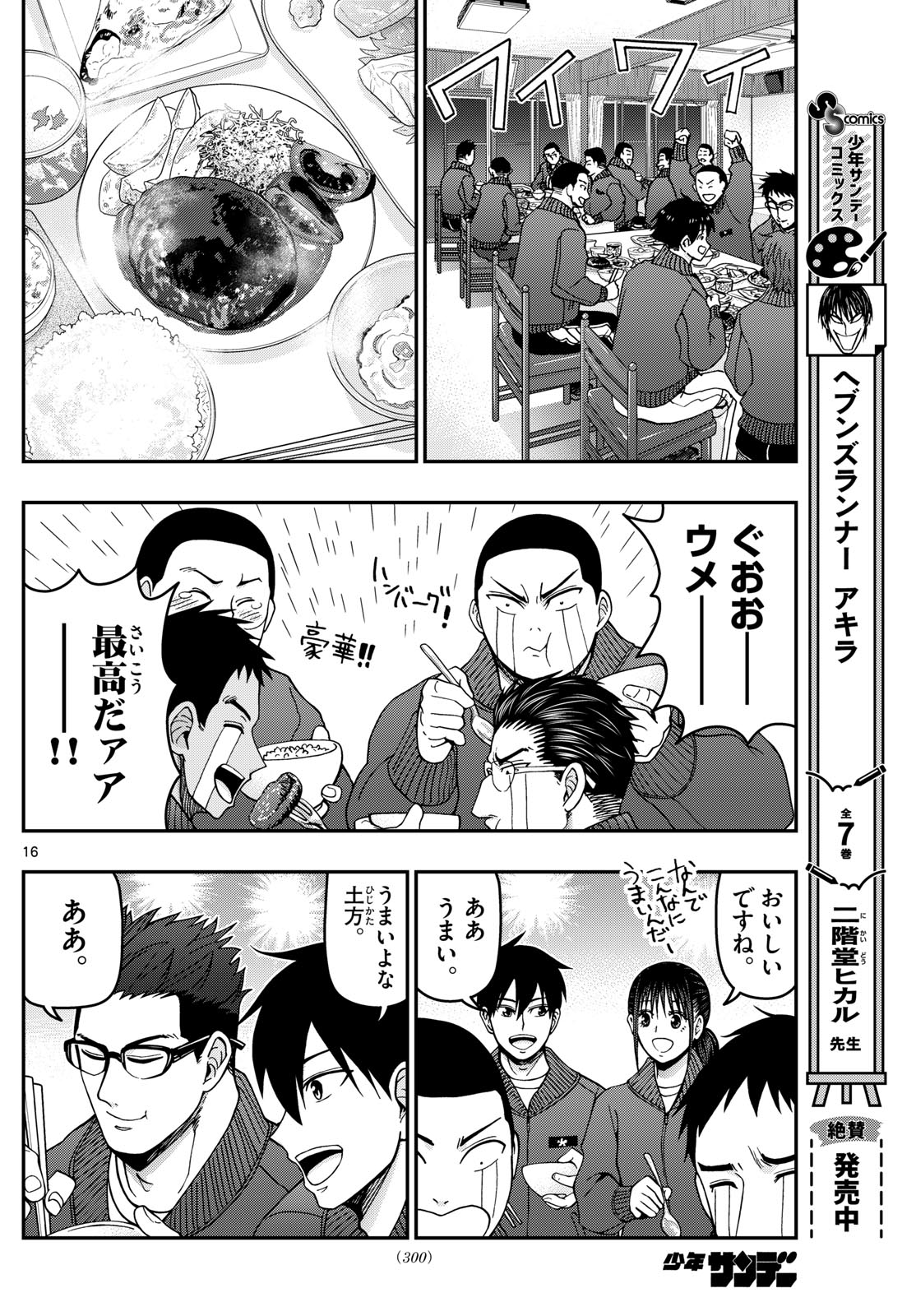 あおざくら防衛大学校物語 第314話 - Page 16