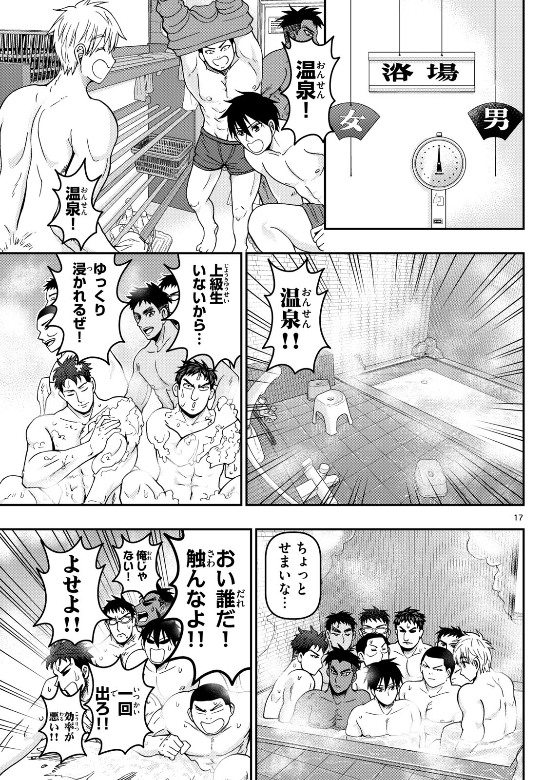 あおざくら防衛大学校物語 第314話 - Page 17