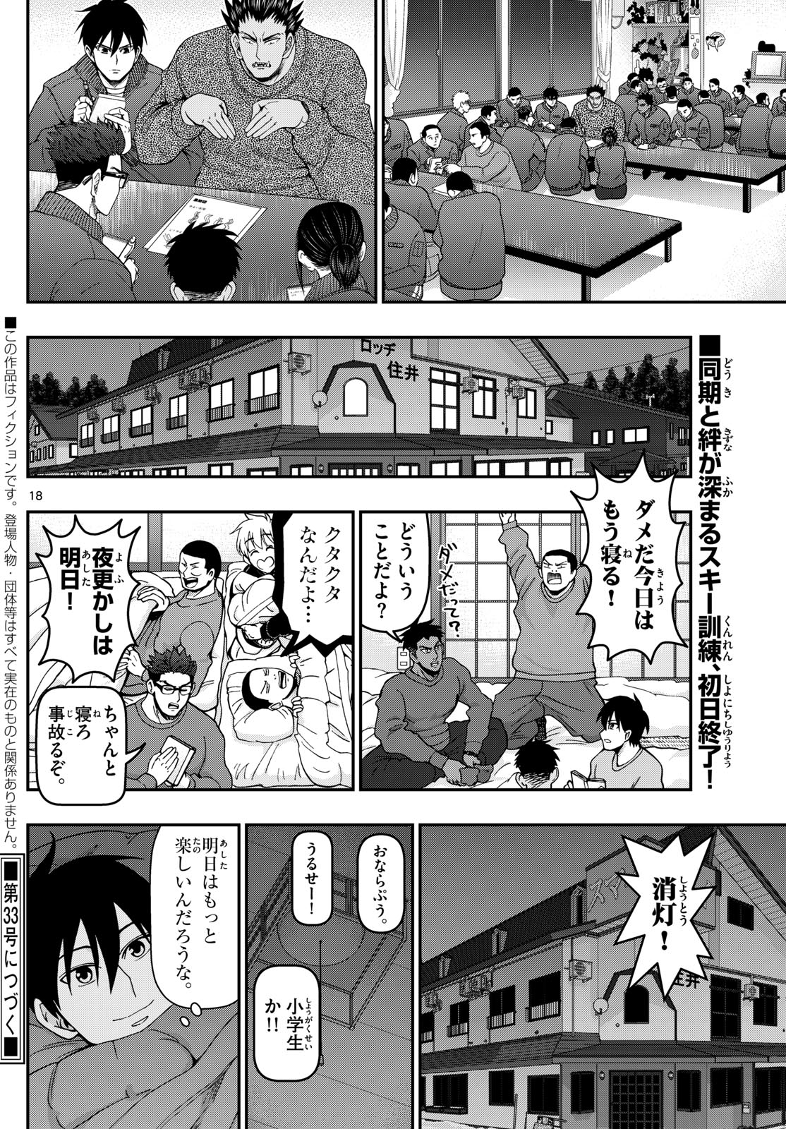 あおざくら防衛大学校物語 第314話 - Page 18