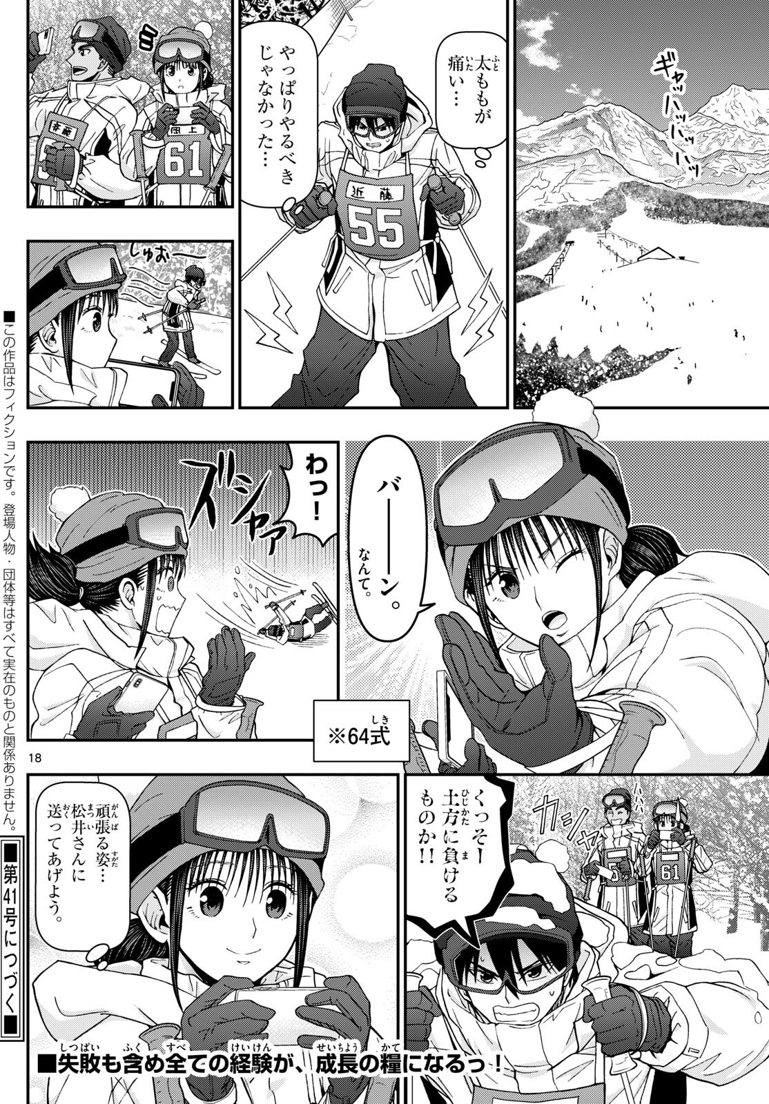 あおざくら防衛大学校物語 第317話 - Page 18