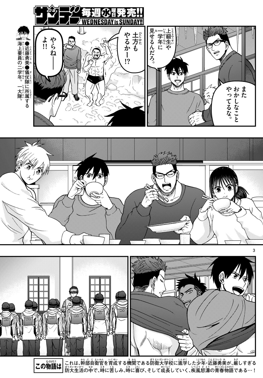 あおざくら防衛大学校物語 第318話 - Page 3