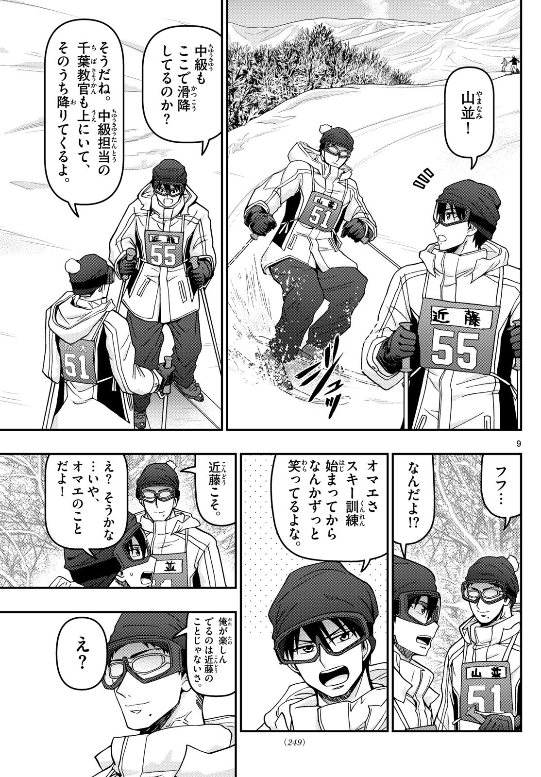 あおざくら防衛大学校物語 第318話 - Page 9