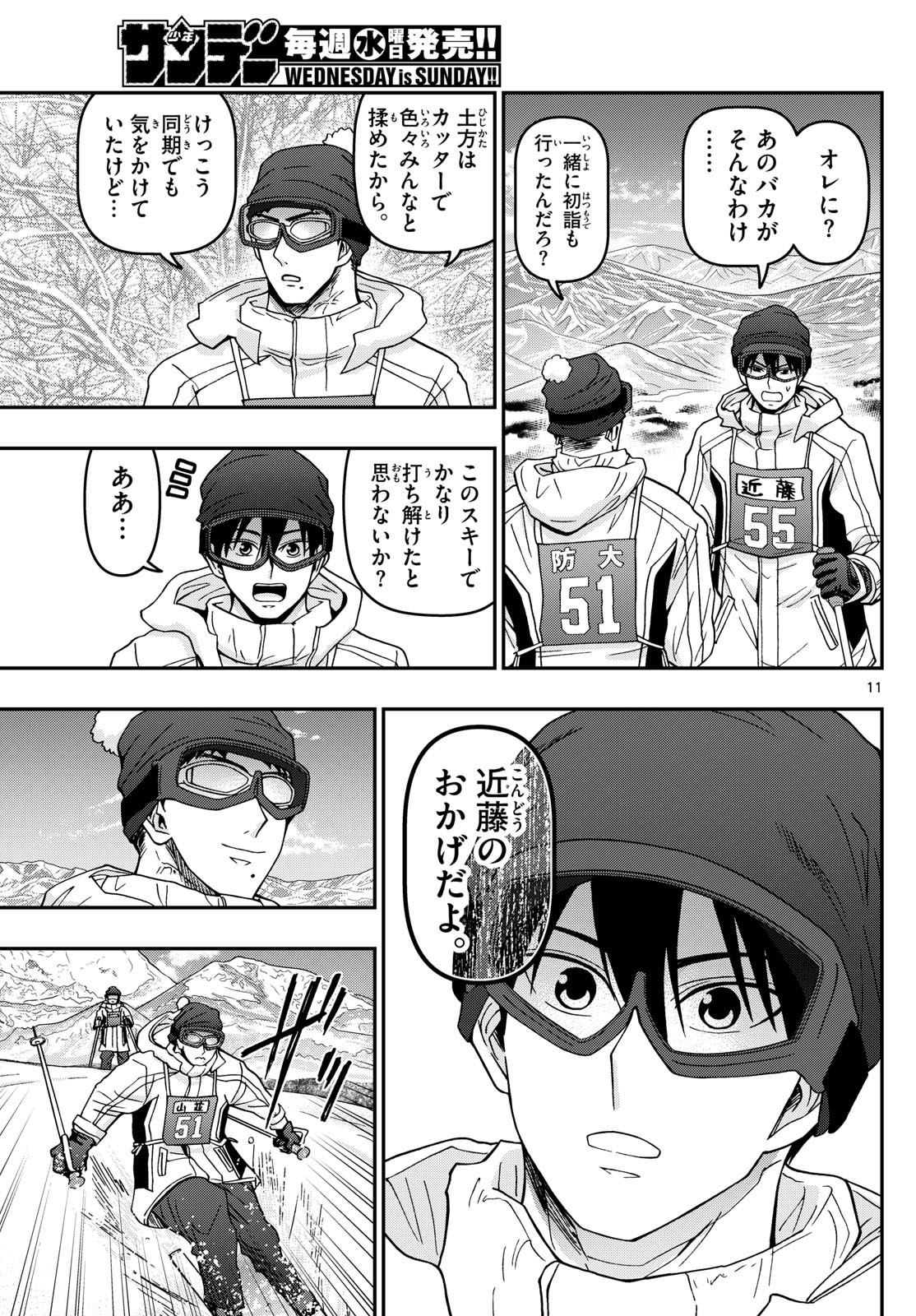 あおざくら防衛大学校物語 第318話 - Page 11