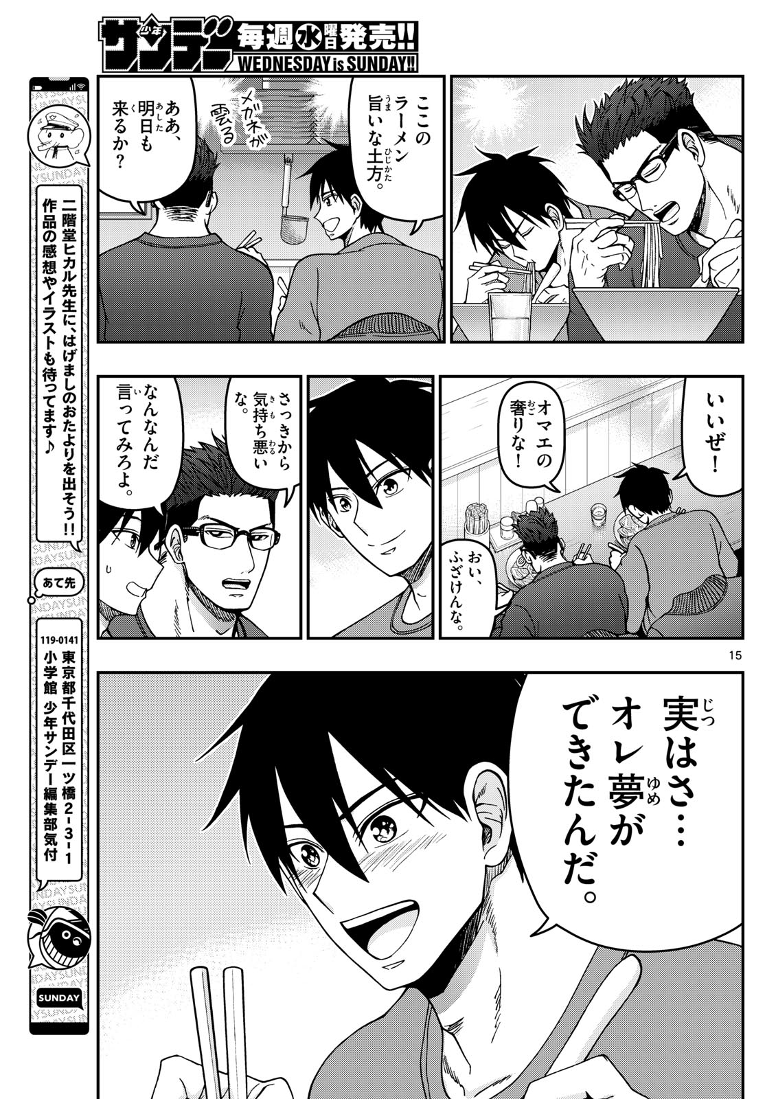 あおざくら防衛大学校物語 第318話 - Page 15