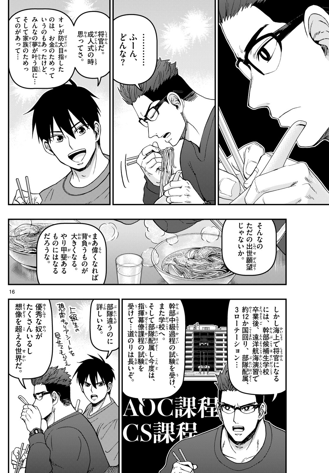 あおざくら防衛大学校物語 第318話 - Page 16