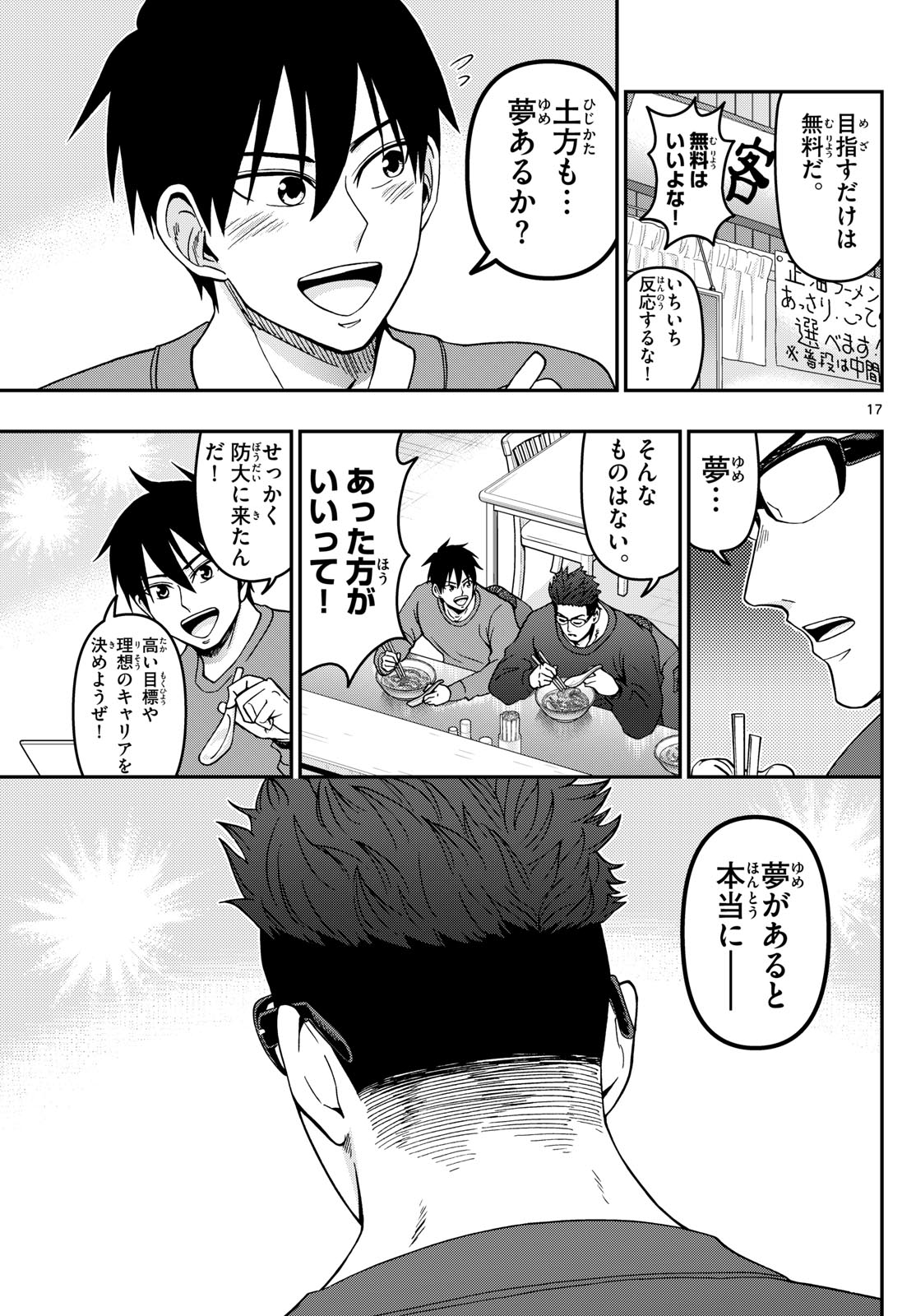 あおざくら防衛大学校物語 第318話 - Page 17