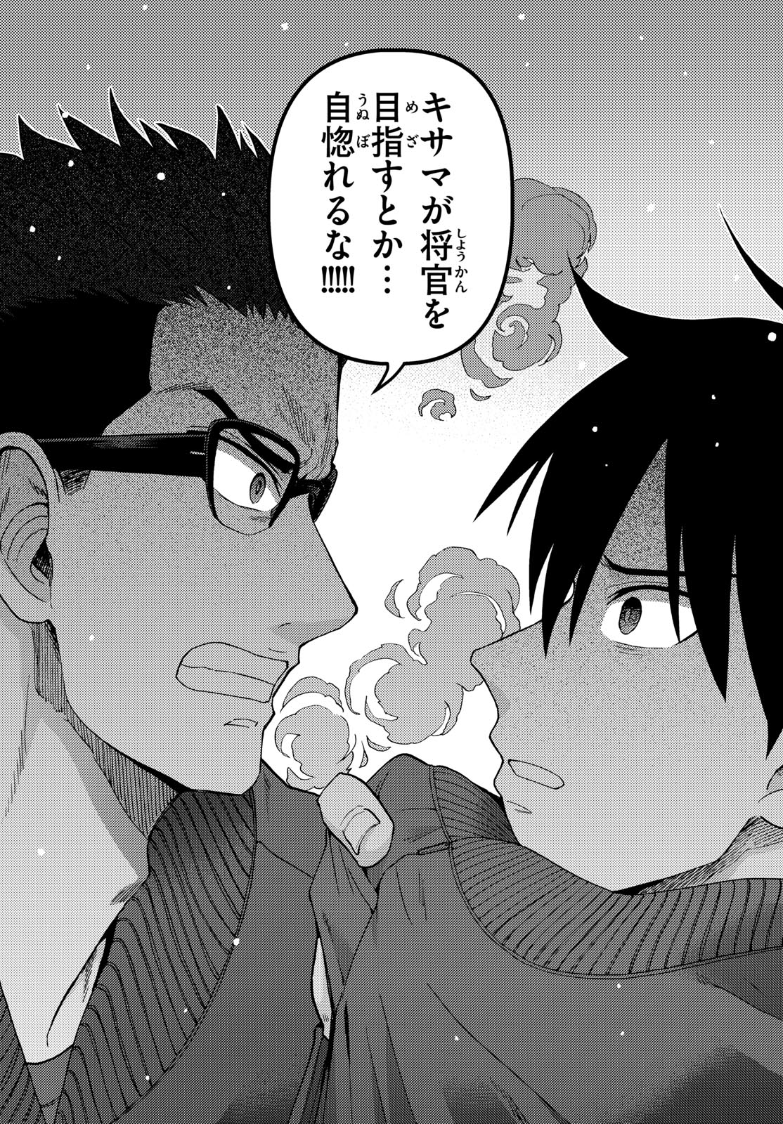 あおざくら防衛大学校物語 第319話 - Page 8