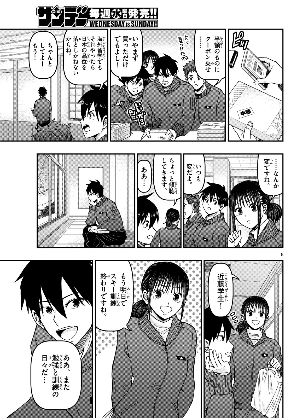 あおざくら防衛大学校物語 第320話 - Page 5