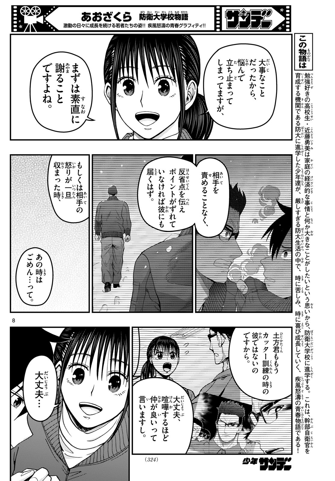 あおざくら防衛大学校物語 第320話 - Page 8