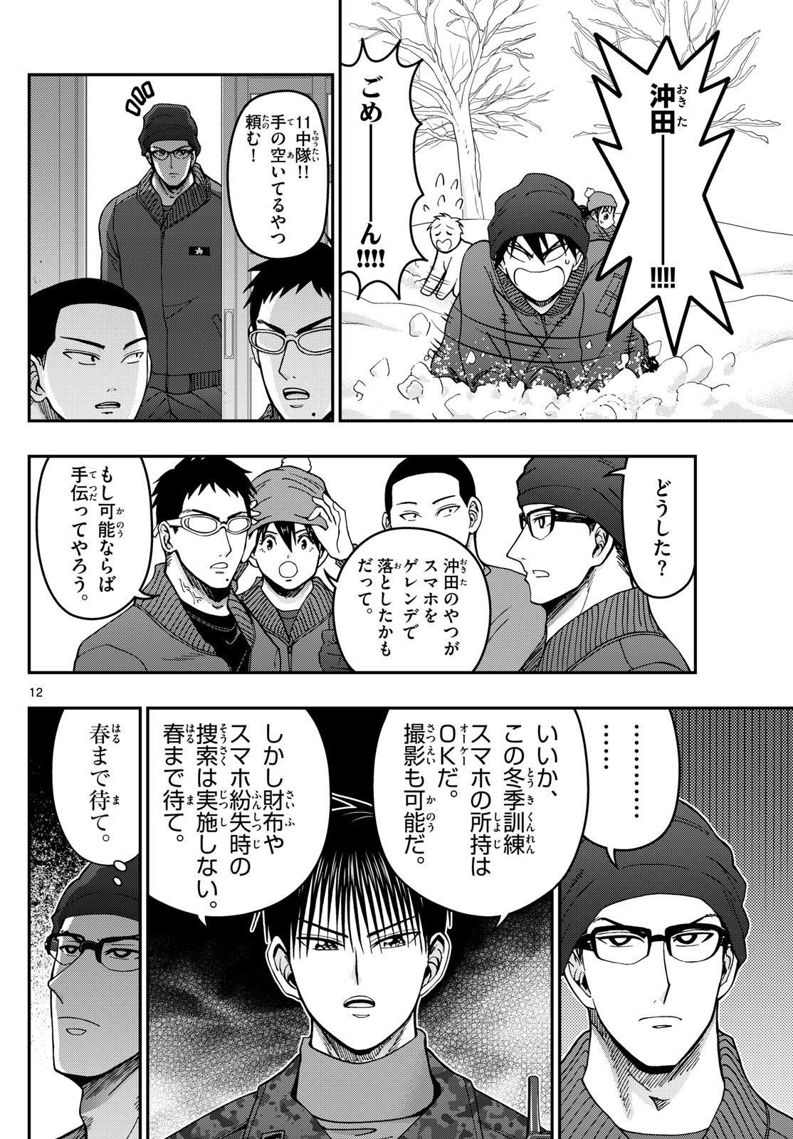 あおざくら防衛大学校物語 第320話 - Page 12