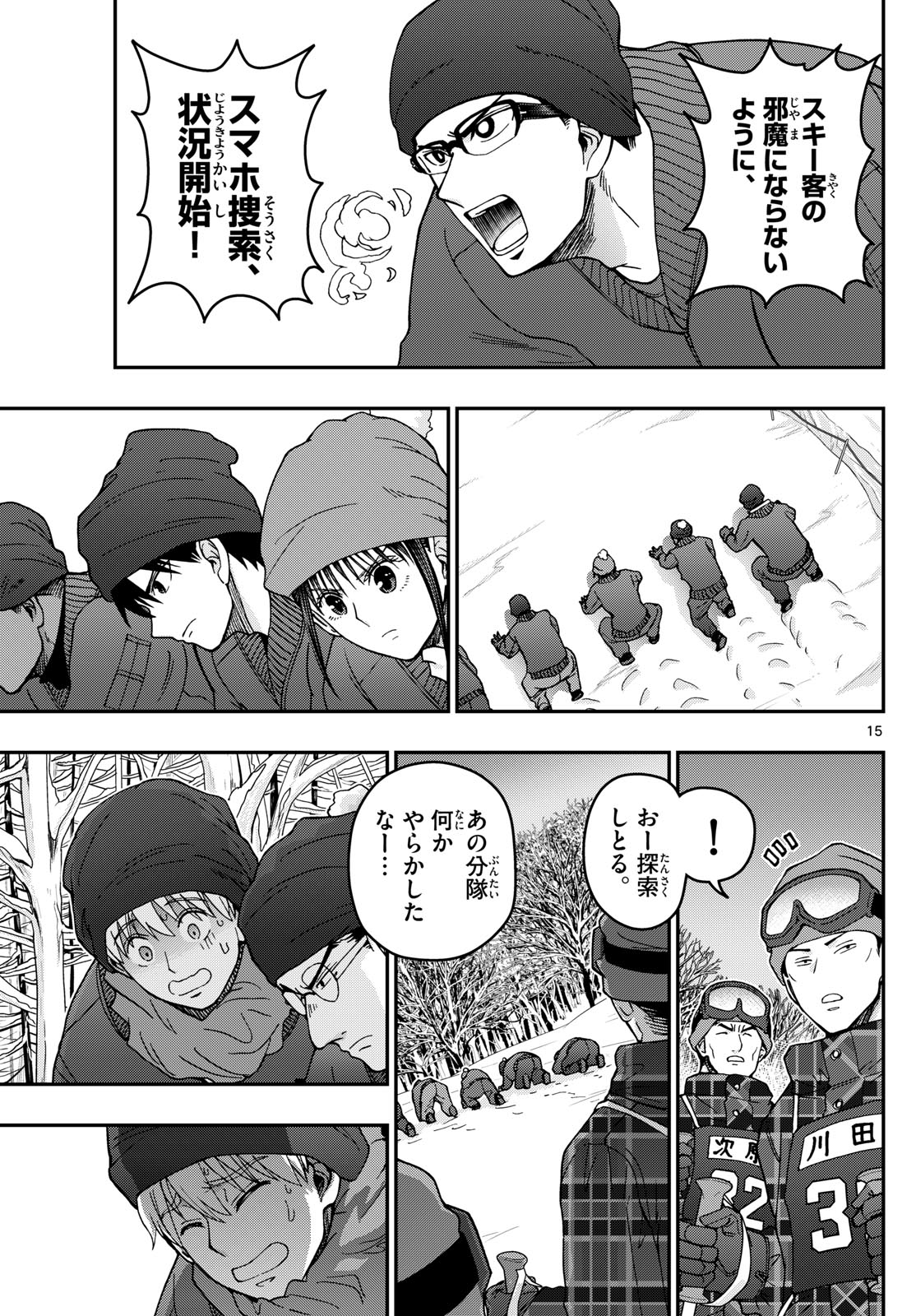 あおざくら防衛大学校物語 第320話 - Page 15