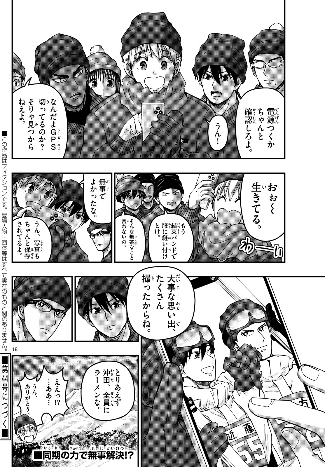 あおざくら防衛大学校物語 第320話 - Page 18