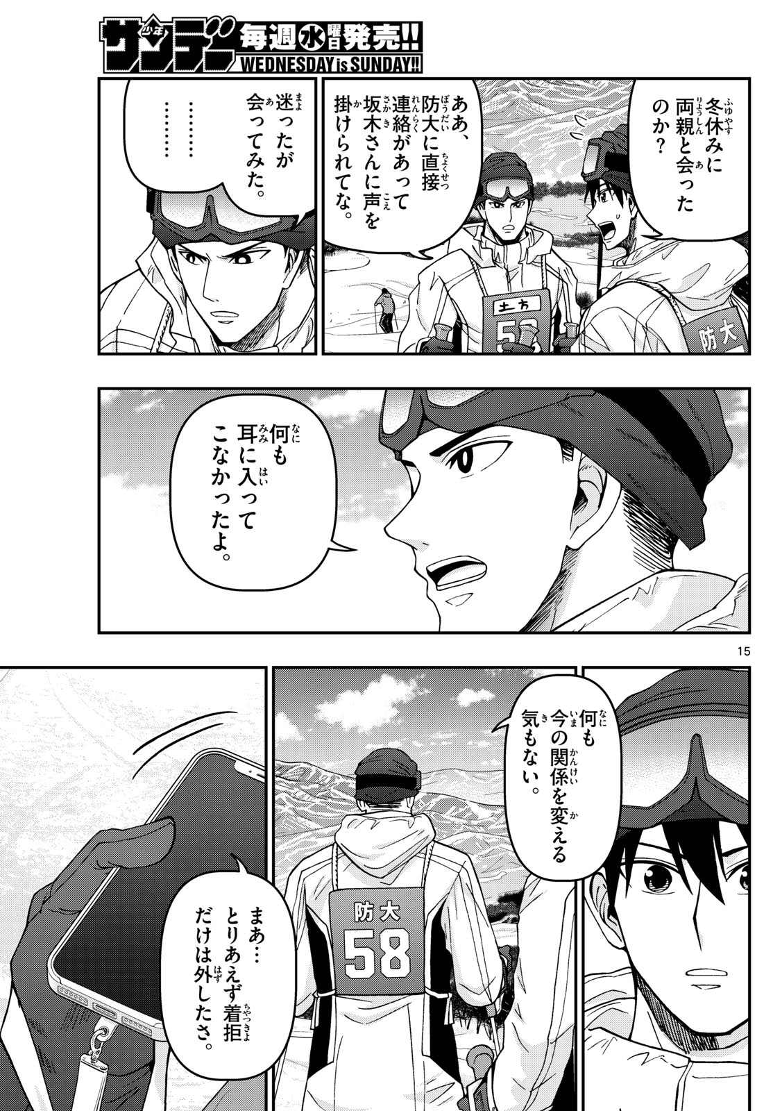 あおざくら防衛大学校物語 第321話 - Page 15