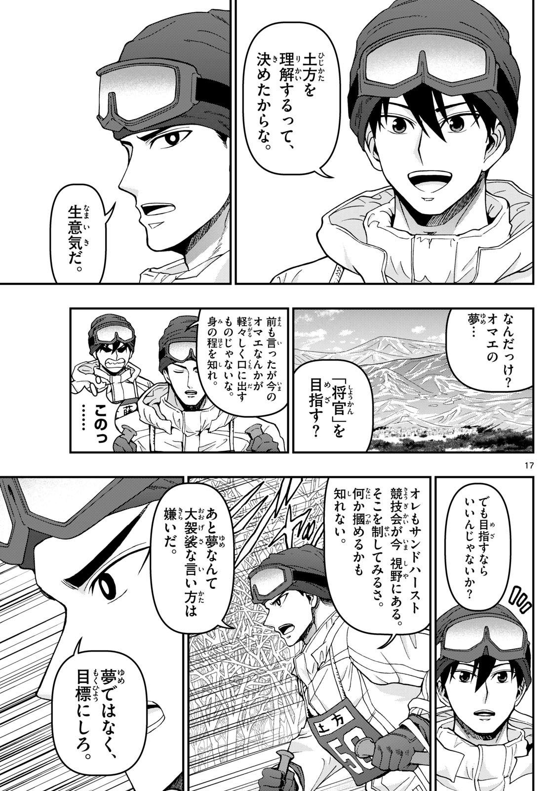 あおざくら防衛大学校物語 第321話 - Page 17