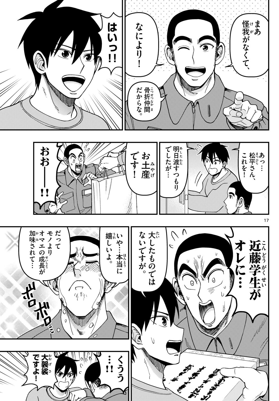 あおざくら防衛大学校物語 第322話 - Page 17