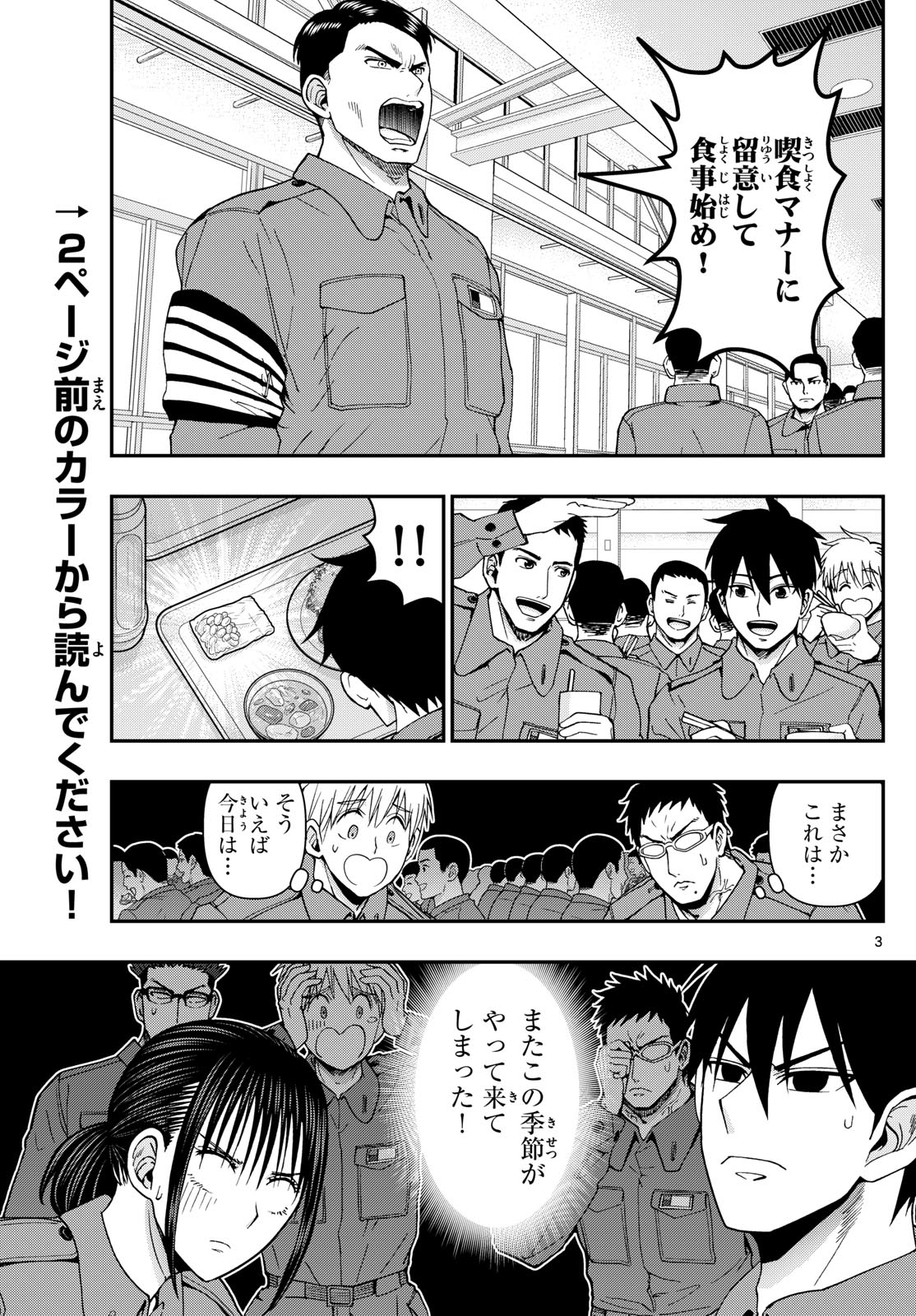 あおざくら防衛大学校物語 第323話 - Page 3